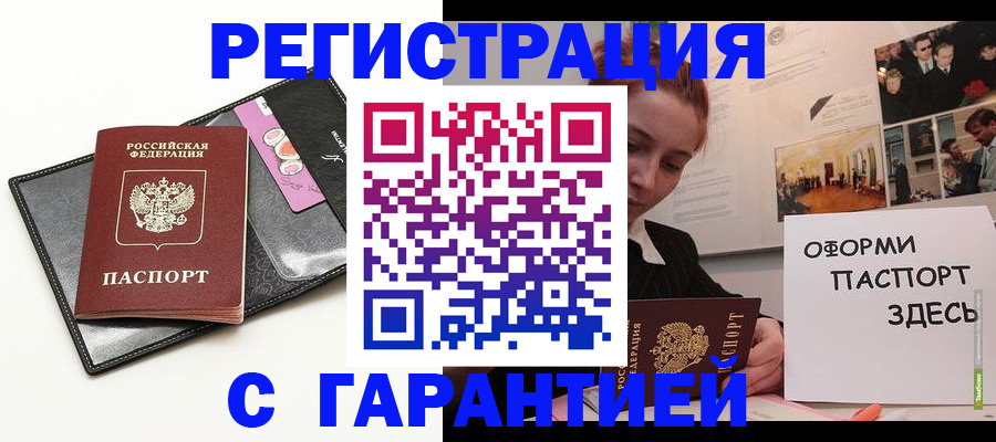 временная регистрация купить в Смоленской области